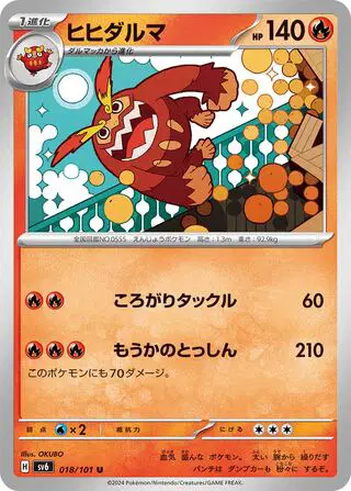 Auction card for Darmanitan (JP)
