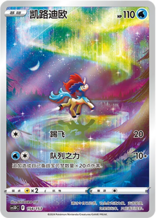 Keldeo