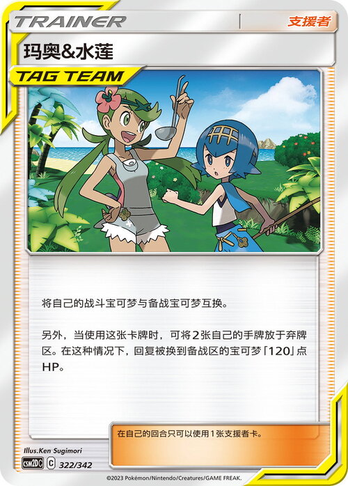 Mallow & Lana