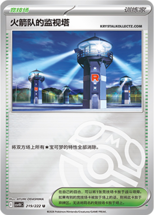 Team Rocket's Watchtower