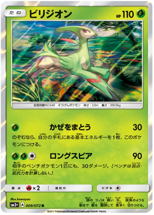 Virizion