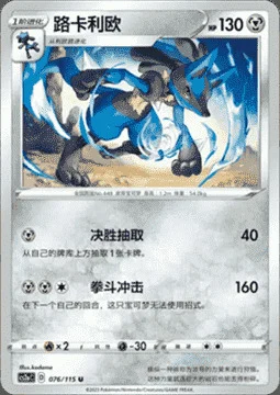 Lucario