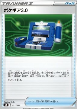 Pokégear 3.0
