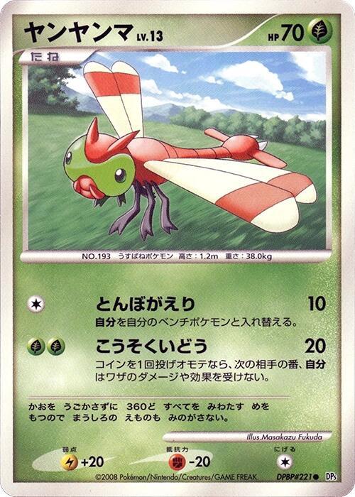 Yanma Lv.13