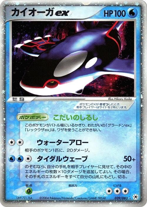 Kyogre ex