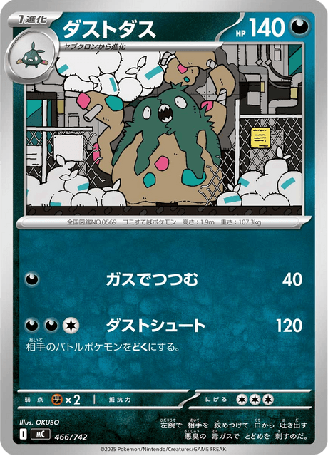 Garbodor