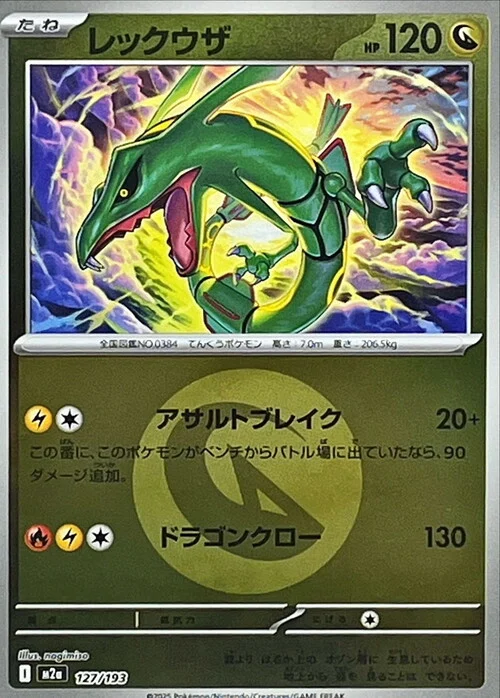 Rayquaza