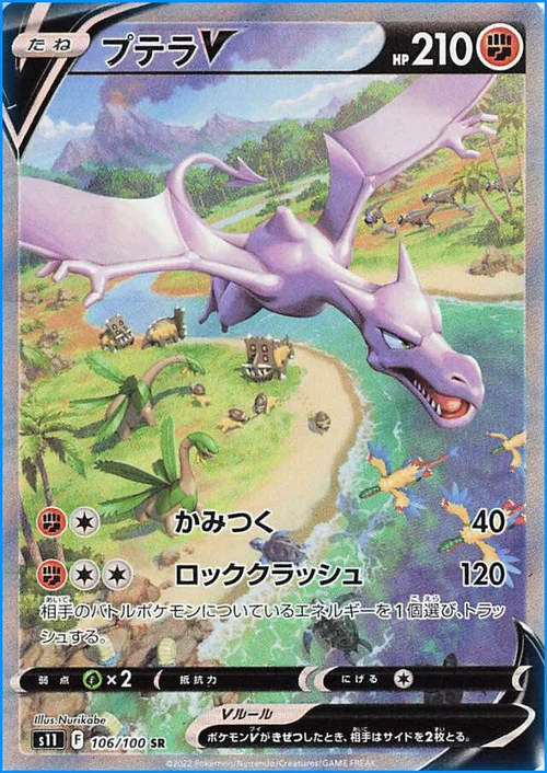 Aerodactyl V