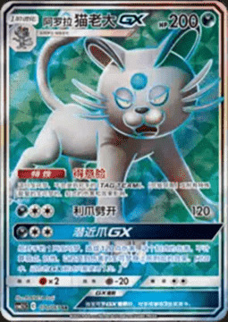Alolan Persian GX