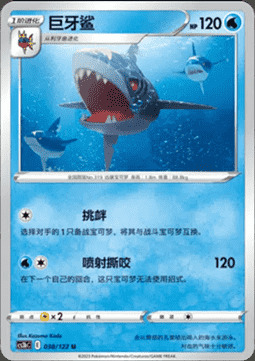 Sharpedo