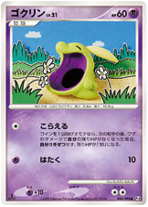 Gulpin Lv.21