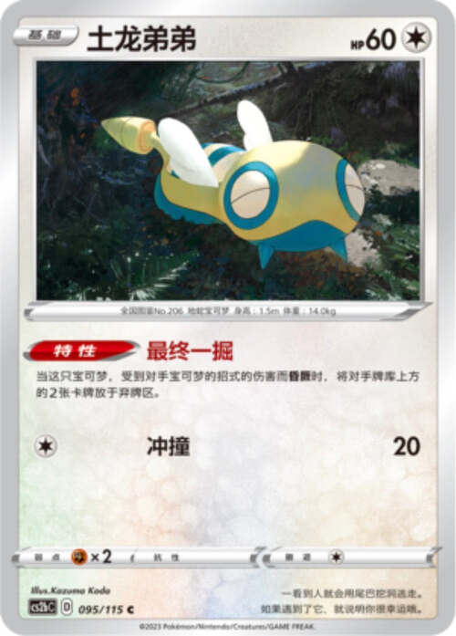 Dunsparce