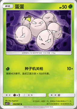 Exeggcute