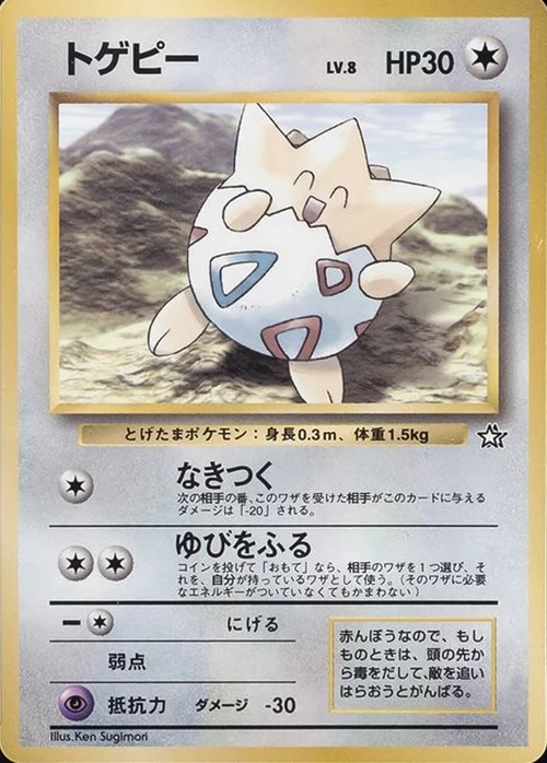 Togepi Lv.8