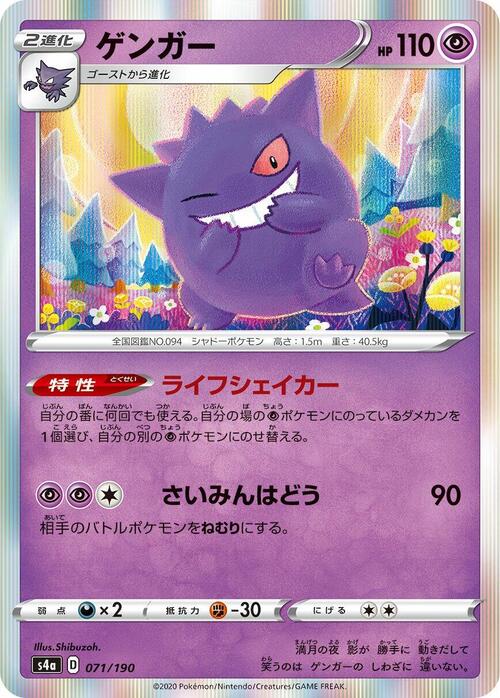 Auction card for Gengar