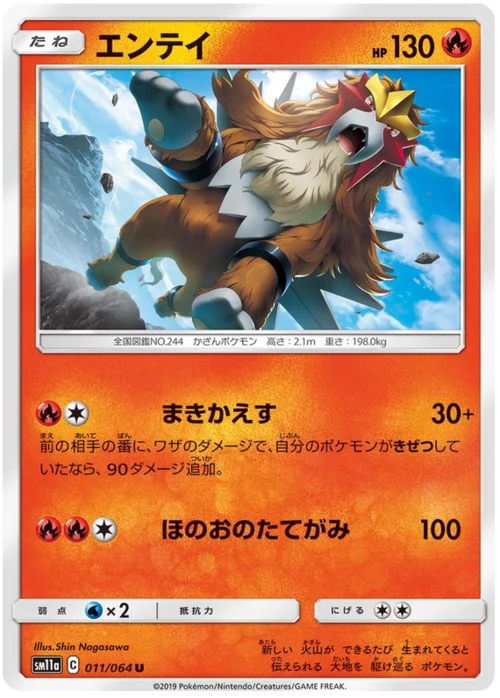 Entei