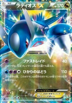 Latios ex