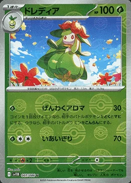 Lilligant