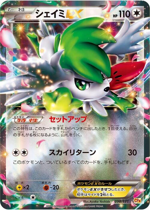 Shaymin ex