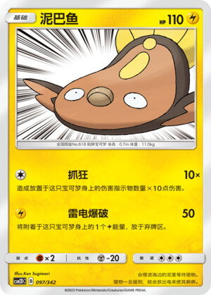 Stunfisk