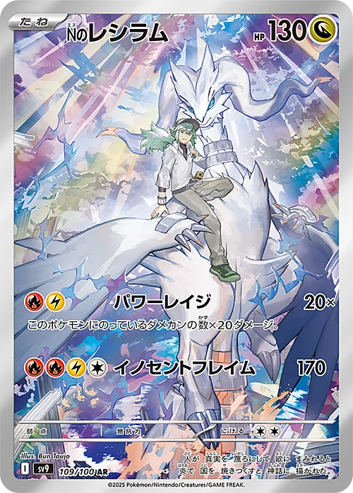 N's Reshiram