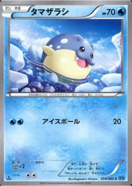 Spheal