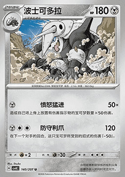 Aggron