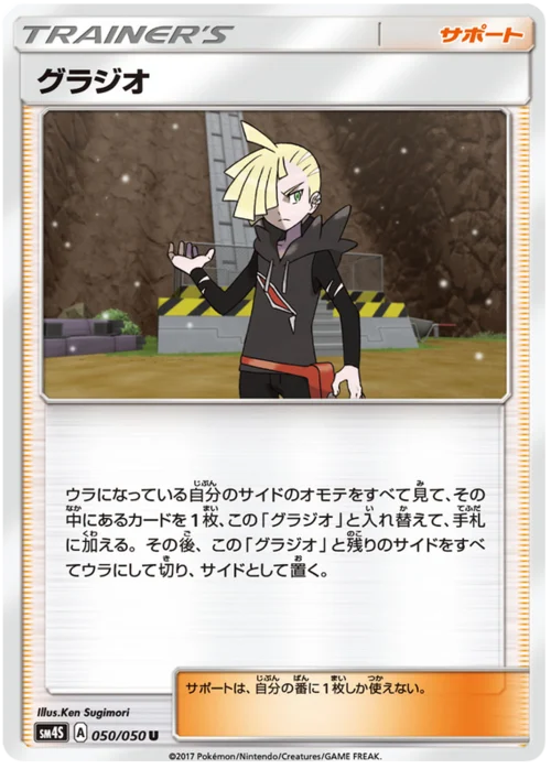 Gladion