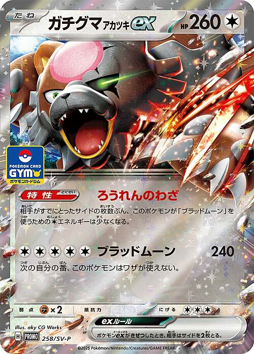 Bloodmoon Ursaluna ex
