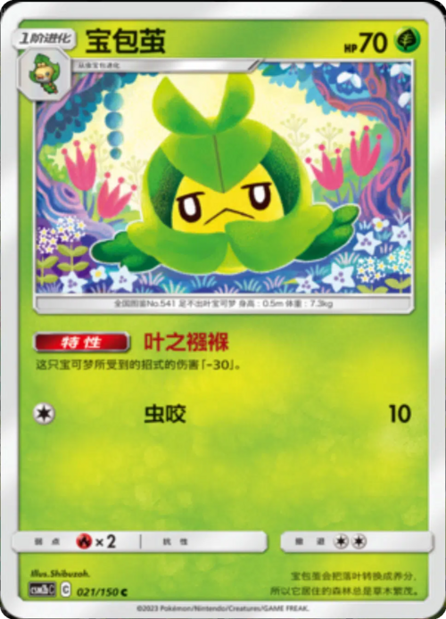 Swadloon