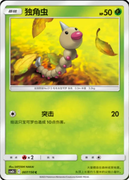 Weedle