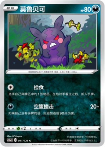 Morpeko