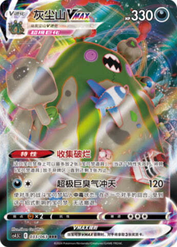 Garbodor VMAX