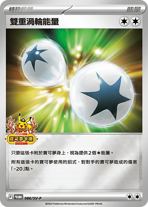 Double Colorless Energy