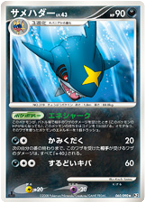 Sharpedo Lv.43