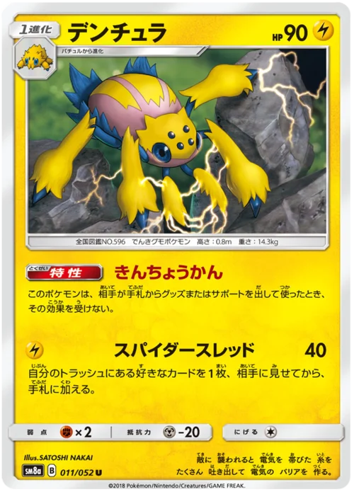Galvantula