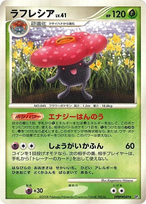 Vileplume Lv.41