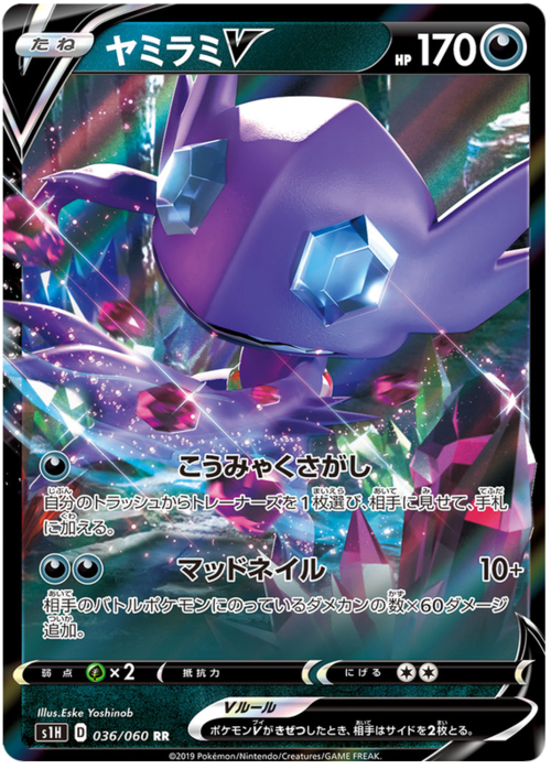 Sableye V