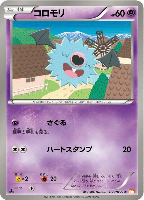 Woobat