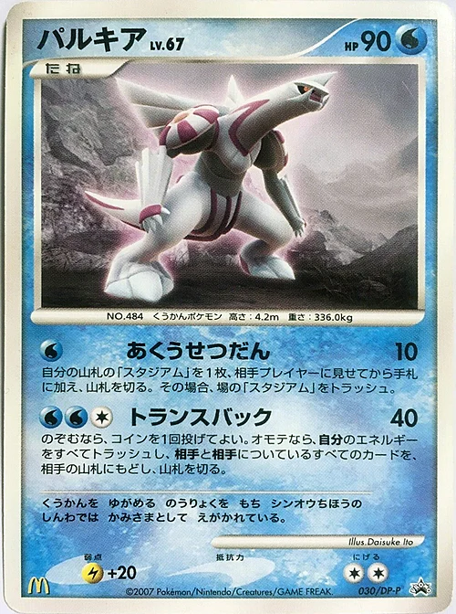 Palkia Lv.67