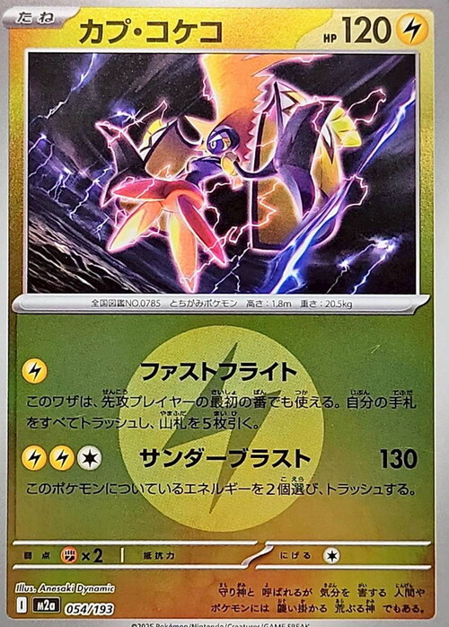 Tapu Koko
