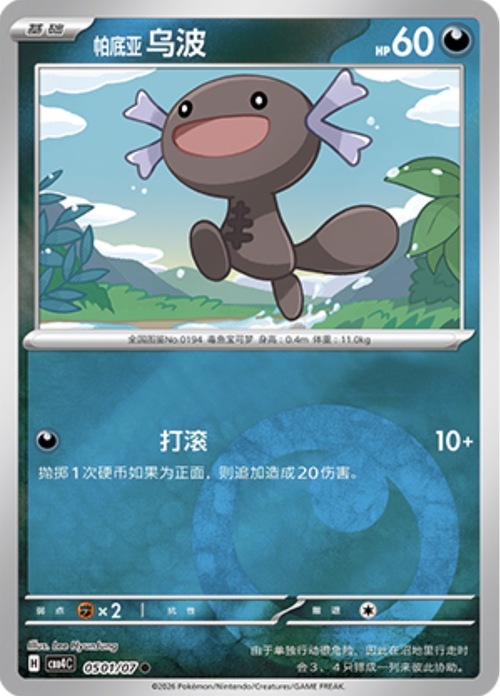 Paldean Wooper
