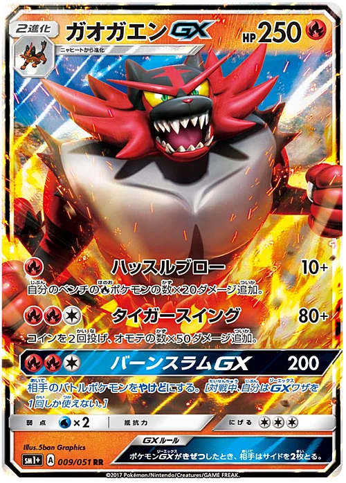 Incineroar GX