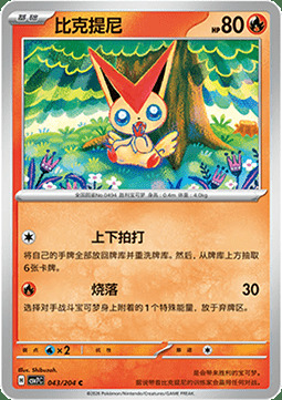Victini