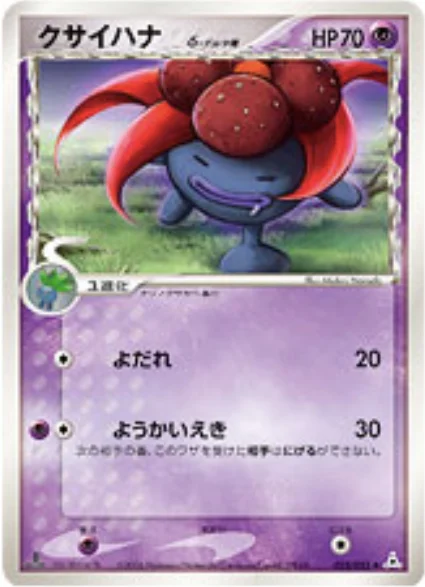 Gloom δ Delta Species