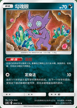 Sableye