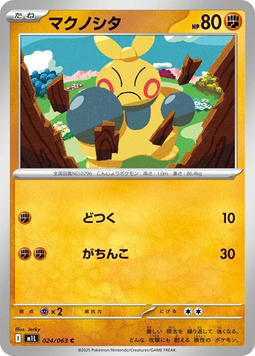 Makuhita