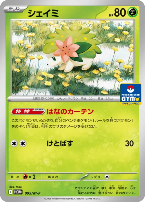 Shaymin