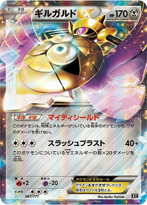 Aegislash ex