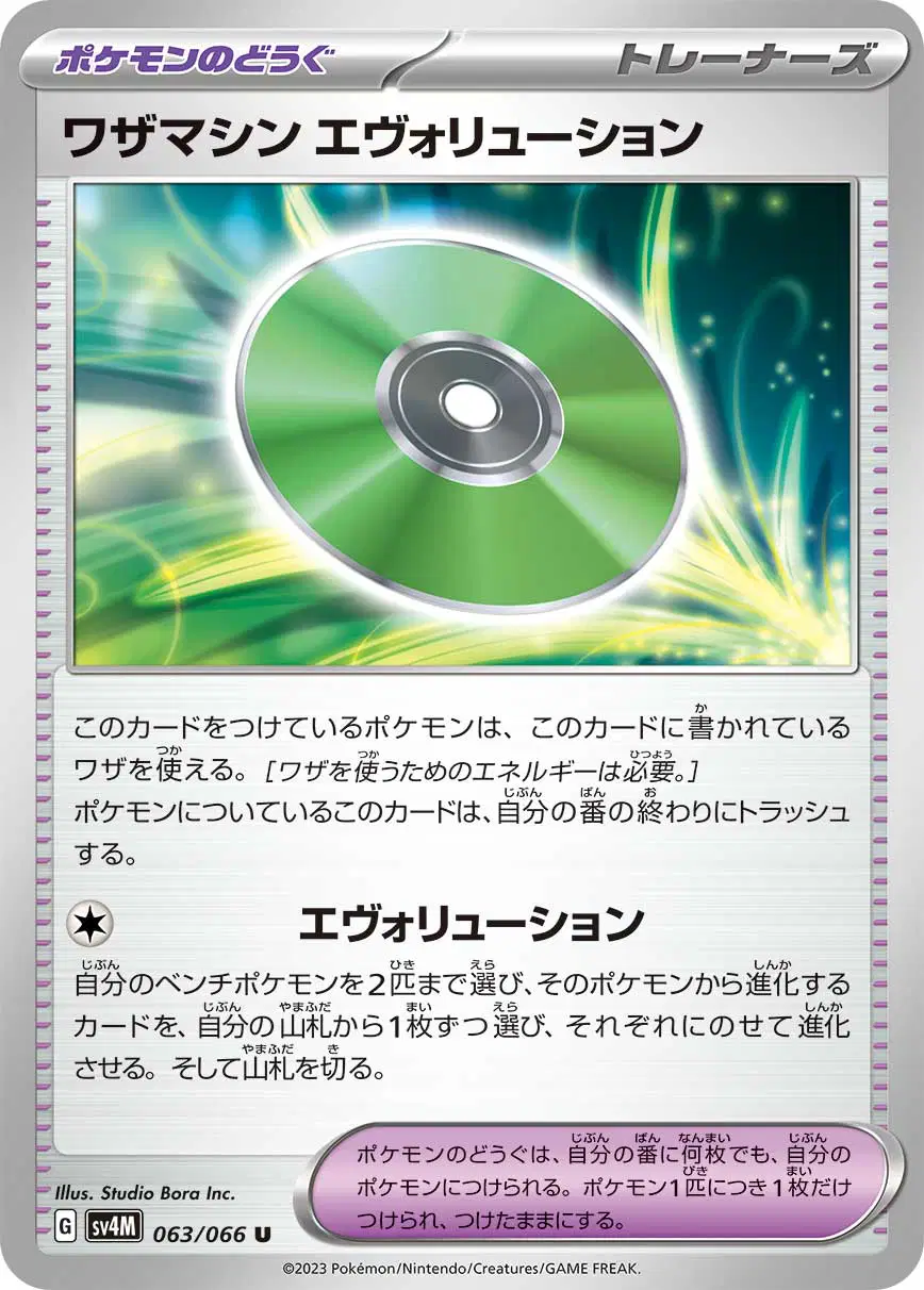 Auction card for Technical Machine: Evolution (JP)